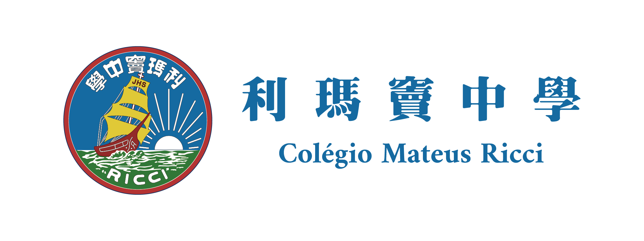 利瑪竇中學校徽及中葡文校名橫式標準組合