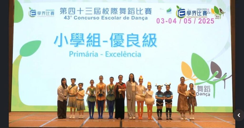 利瑪竇中學小學部舞蹈隊再創佳績
