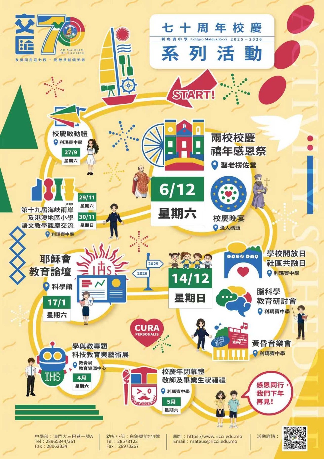 校慶系列活動海報