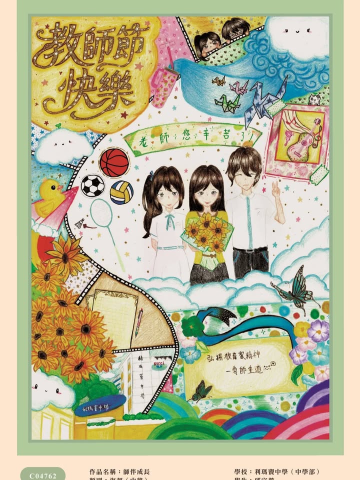 本校學生於「2026年教師節海報及漫畫作品展」作品徵集──獲選