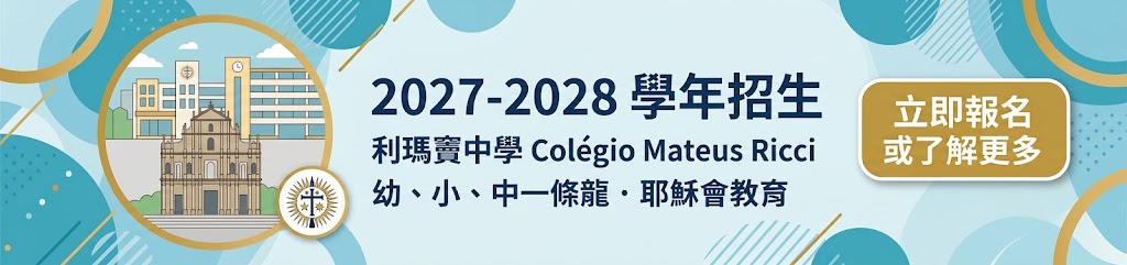2027-2028 學年招生